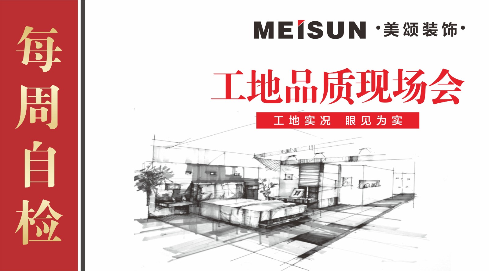 工地品质现场会.jpg